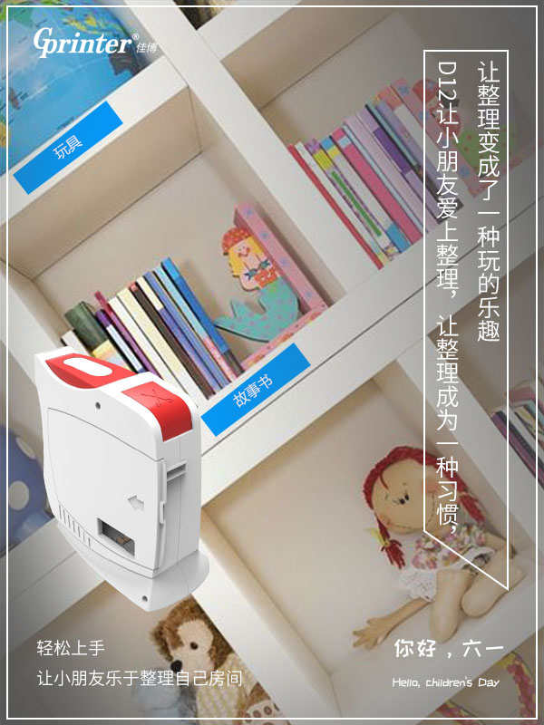 ep-D12热转印标签打印机，六一儿童节