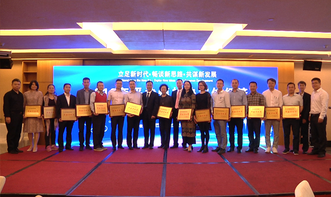 2018平沙实体经济高质量发展企业家座谈会