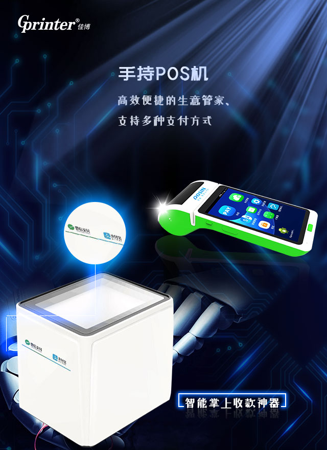 P1、P7手持安卓智能收款机