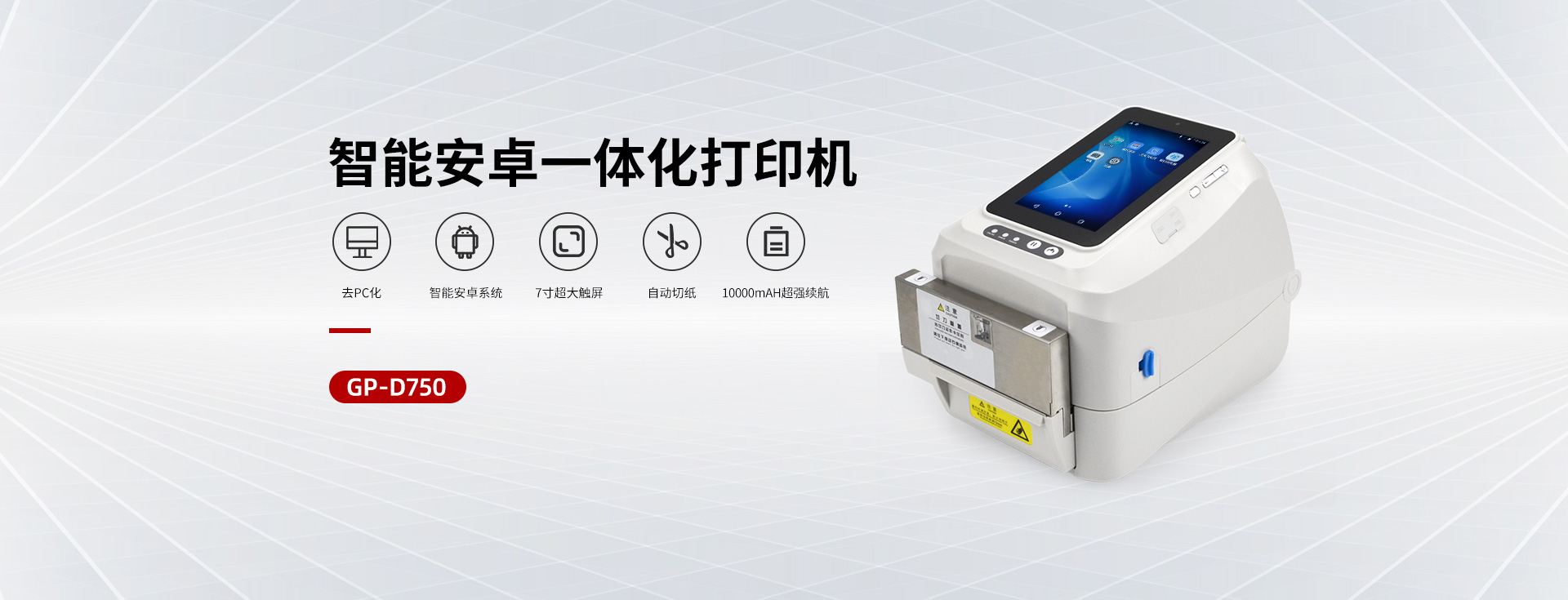 D750热转印一体机